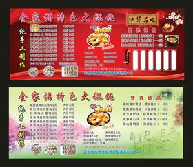 小吃创意背景喷绘背景