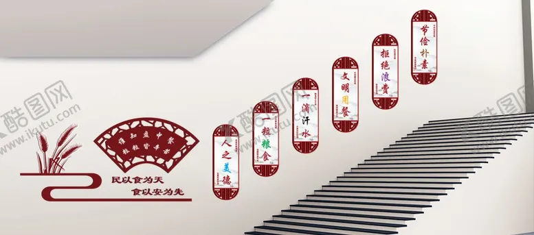 编号：34705205021632477796【酷图网】源文件下载-食堂楼道节约文化