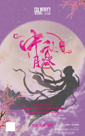 中秋节