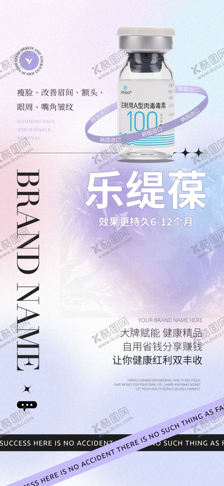 编号：74557702191253596675【酷图网】源文件下载-美业海报美容美白乐缇葆
