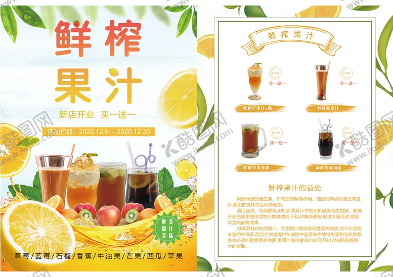 编号：35620911195741582341【酷图网】源文件下载-宣传单