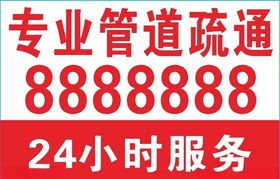 疏通下水道
