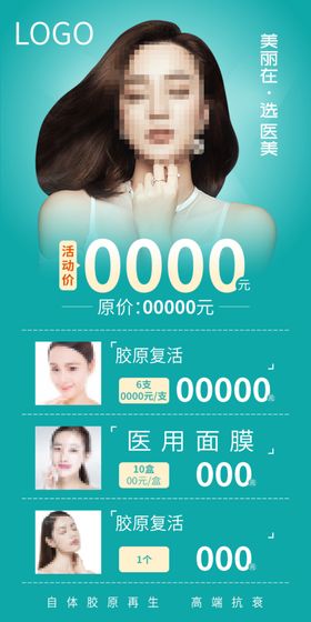 医美海报