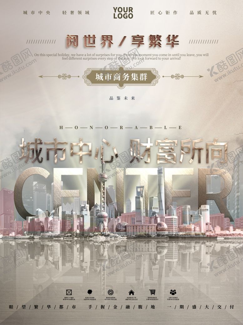 编号：65545210230027484110【酷图网】源文件下载-高端房地产海报