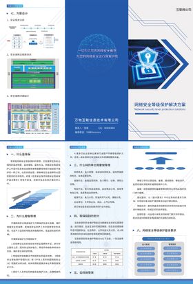 网络安全等级保护三折页