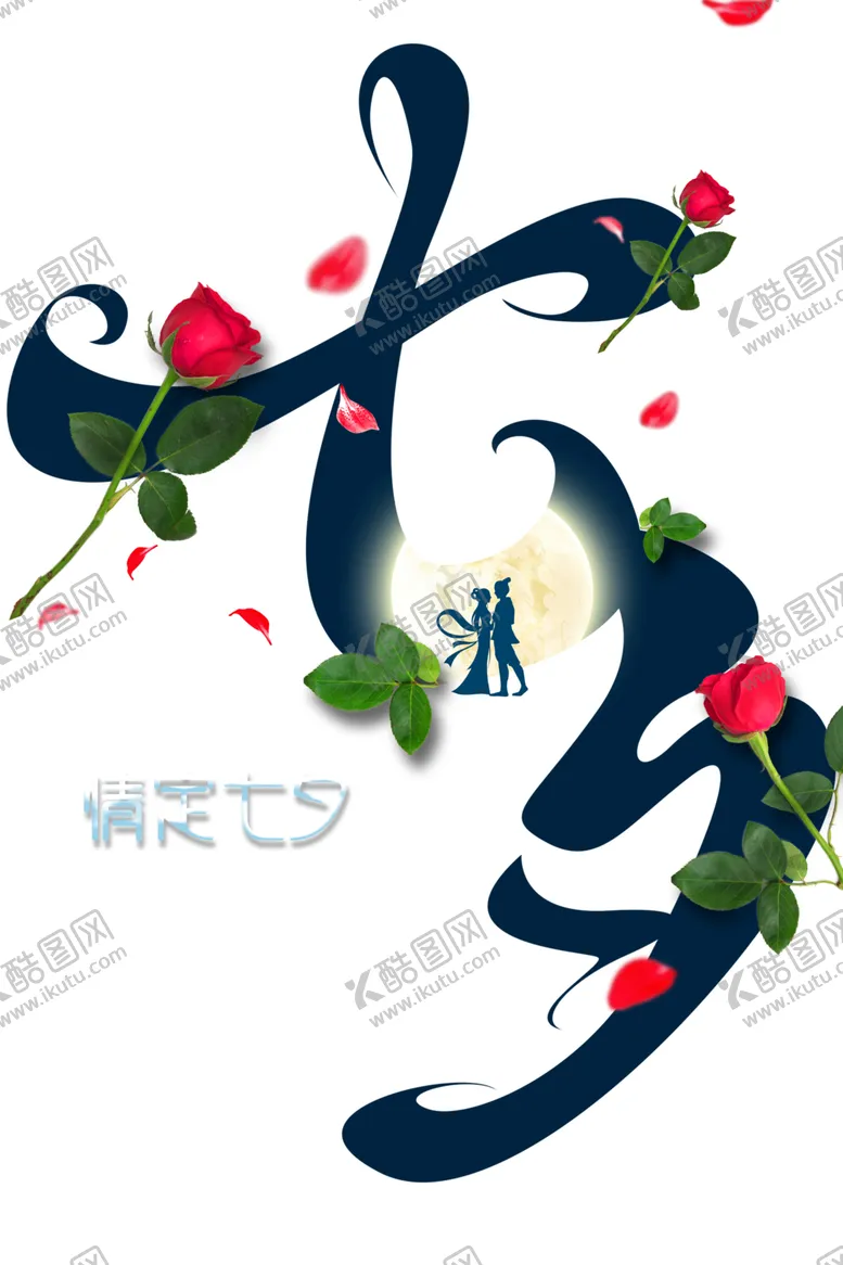 编号：32520506240059271029【酷图网】源文件下载-七夕背景素材