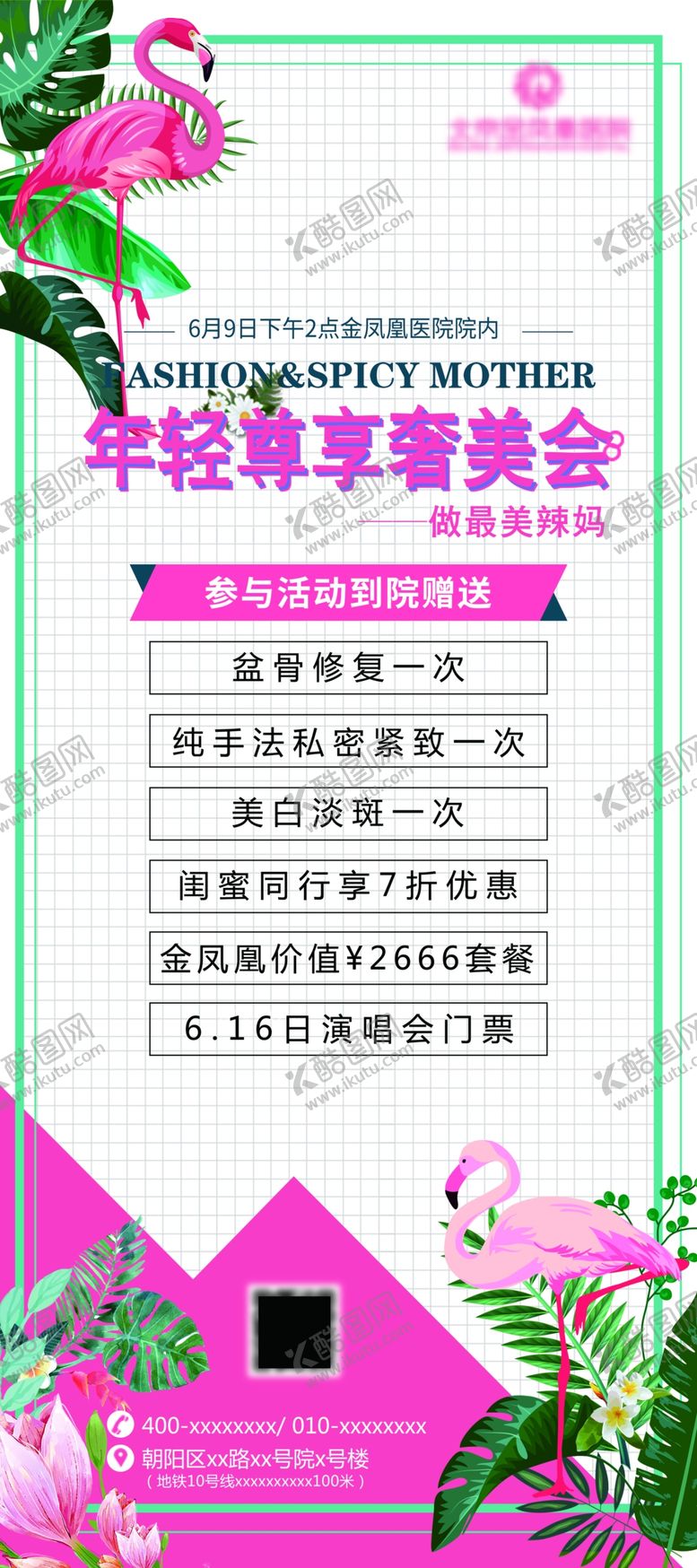 编号：90784309252310471509【酷图网】源文件下载-年轻尊享奢美会易拉宝