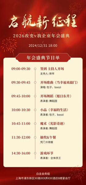 文艺汇演节目单