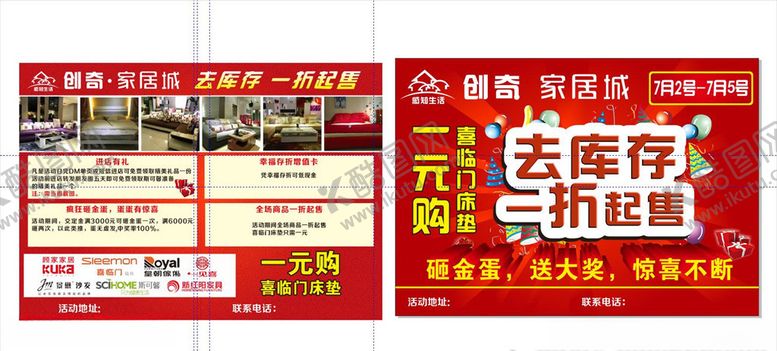 编号：69655007041717141466【酷图网】源文件下载-创奇家居成