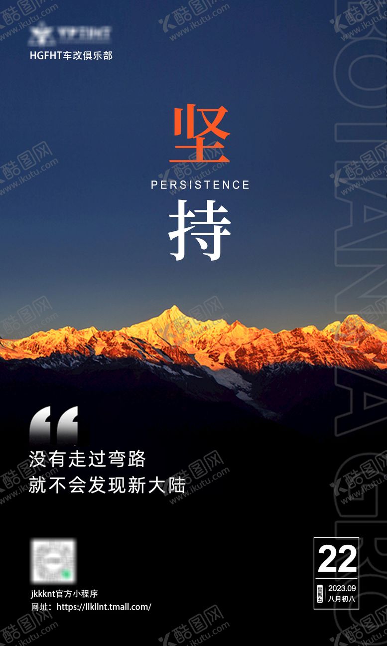 编号：78986711250541575453【酷图网】源文件下载-朋友圈早安励志海报