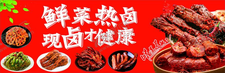 编号：35836312111718299454【酷图网】源文件下载-麻辣卤味