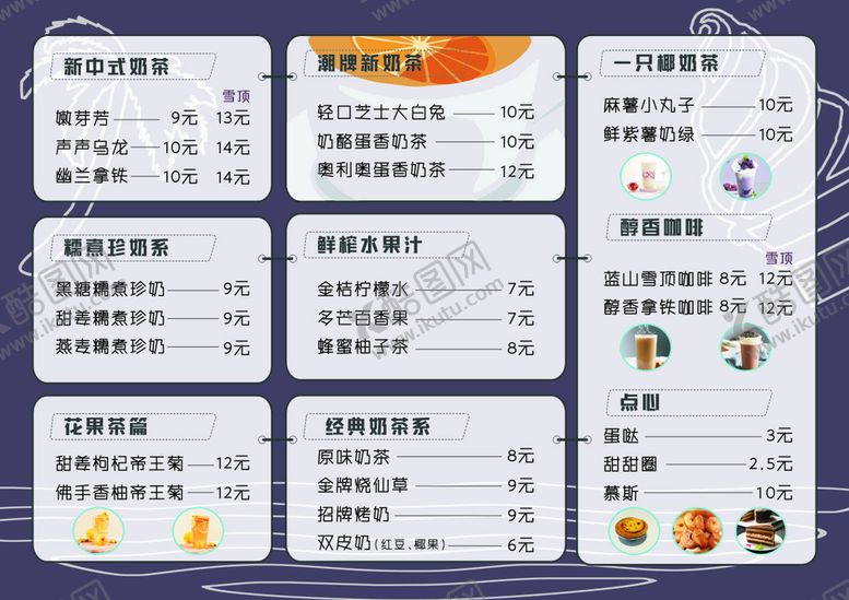 编号：87738902050343577962【酷图网】源文件下载-奶茶菜单