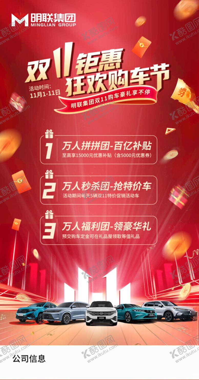 编号：76458311181354537923【酷图网】源文件下载-双11购车节