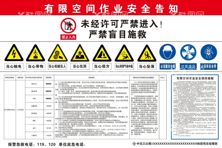 编号：53329612300347314660【酷图网】源文件下载-有限空间作业安全告知