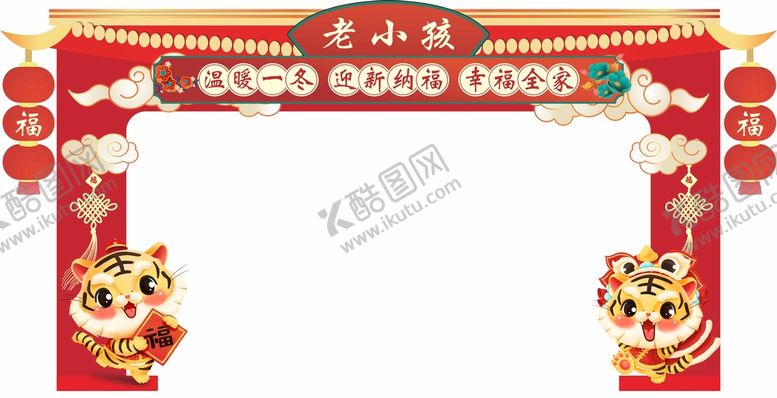 编号：95823202011441143288【酷图网】源文件下载-虎年拱门