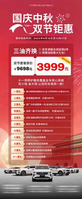 汽车海报
