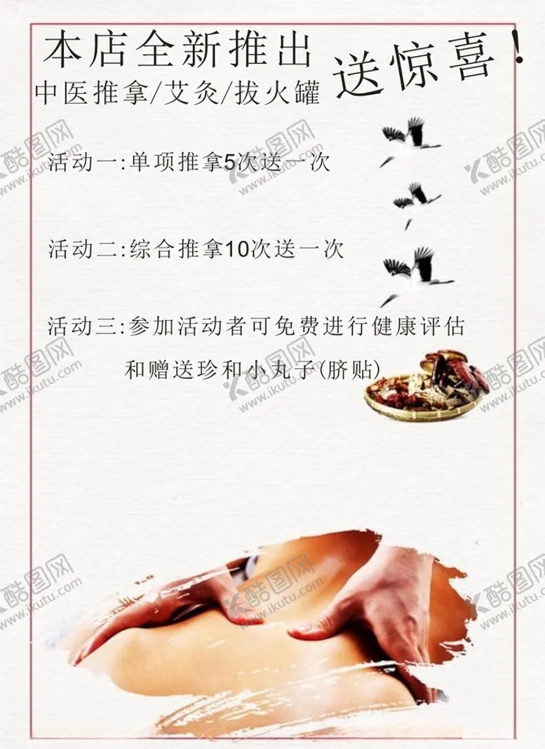 编号：63091604241411537997【酷图网】源文件下载-推拿活动