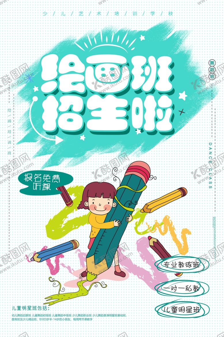 编号：44837110020553007297【酷图网】源文件下载-培训班