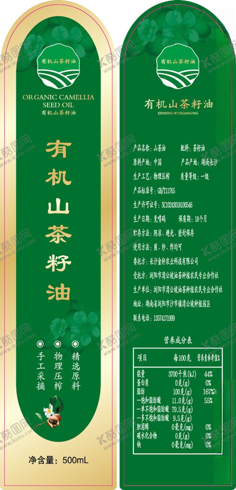 编号：21457701251954436662【酷图网】源文件下载-有机山茶籽油