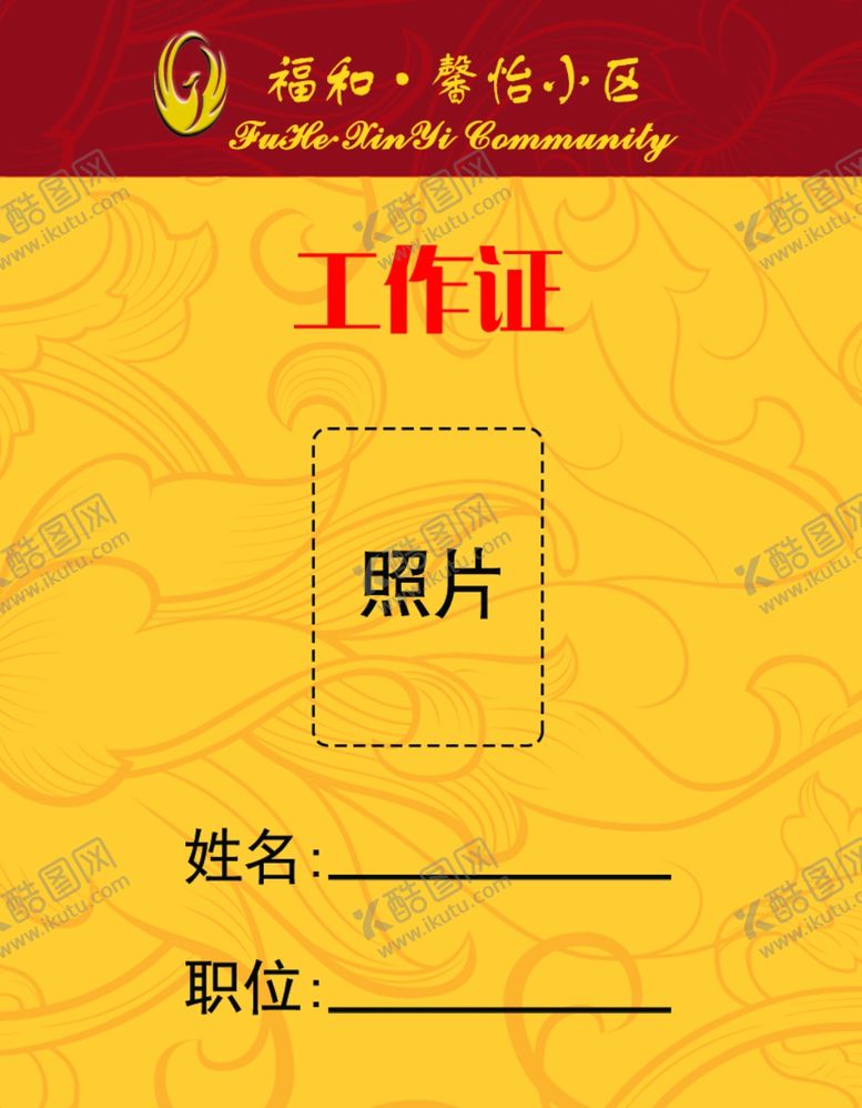 编号：35691701162317291475【酷图网】源文件下载-工作证模板
