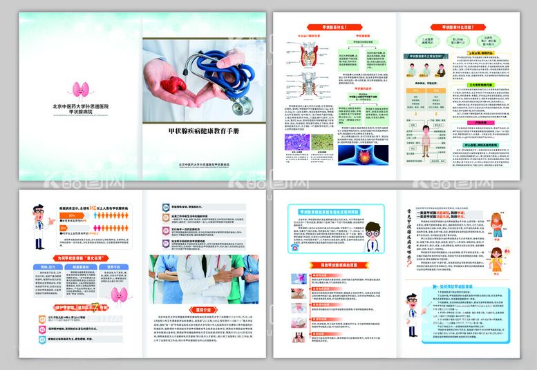 编号：40232212180128215475【酷图网】源文件下载-甲状腺健康手册