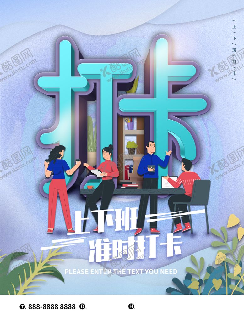编号：64289710112035051289【酷图网】源文件下载-上下班打卡