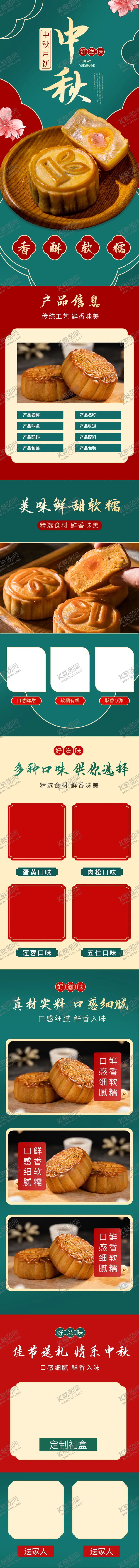 编号：38028412131128045542【酷图网】源文件下载-月饼详情页  中秋 快乐佳节 