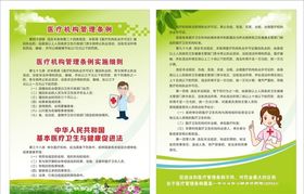 卫计局医疗机构管理条例宣传单