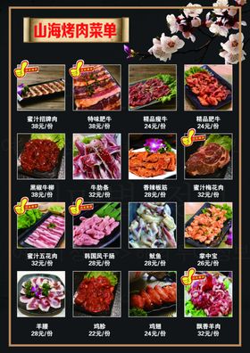 烤肉菜单