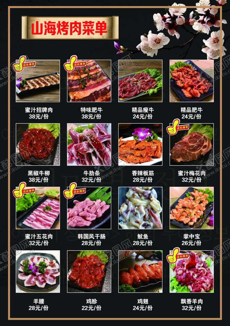 编号：55964305031714278995【酷图网】源文件下载-烤肉菜单
