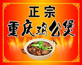 砂锅鸡公煲美食促销活动海报素材