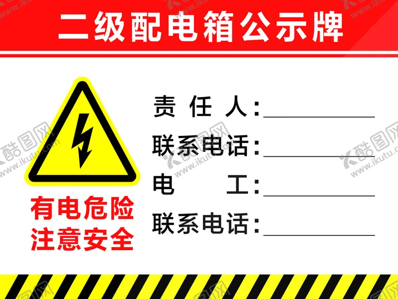编号：17425909231539064605【酷图网】源文件下载-二级配电箱
