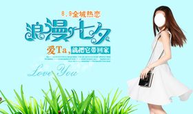 浪漫七夕文胸海报服装海报美女