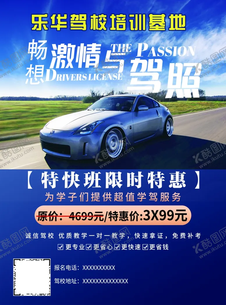 编号：94585702101054049514【酷图网】源文件下载-驾照宣传单