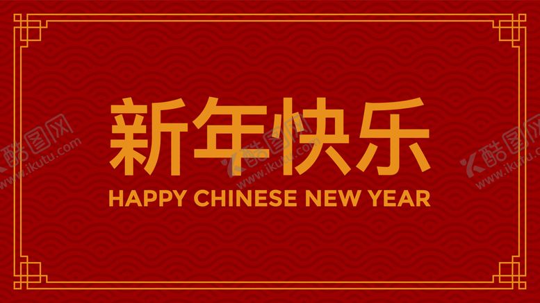 编号：07481209280357520957【酷图网】源文件下载-中式回形纹 中式窗格 