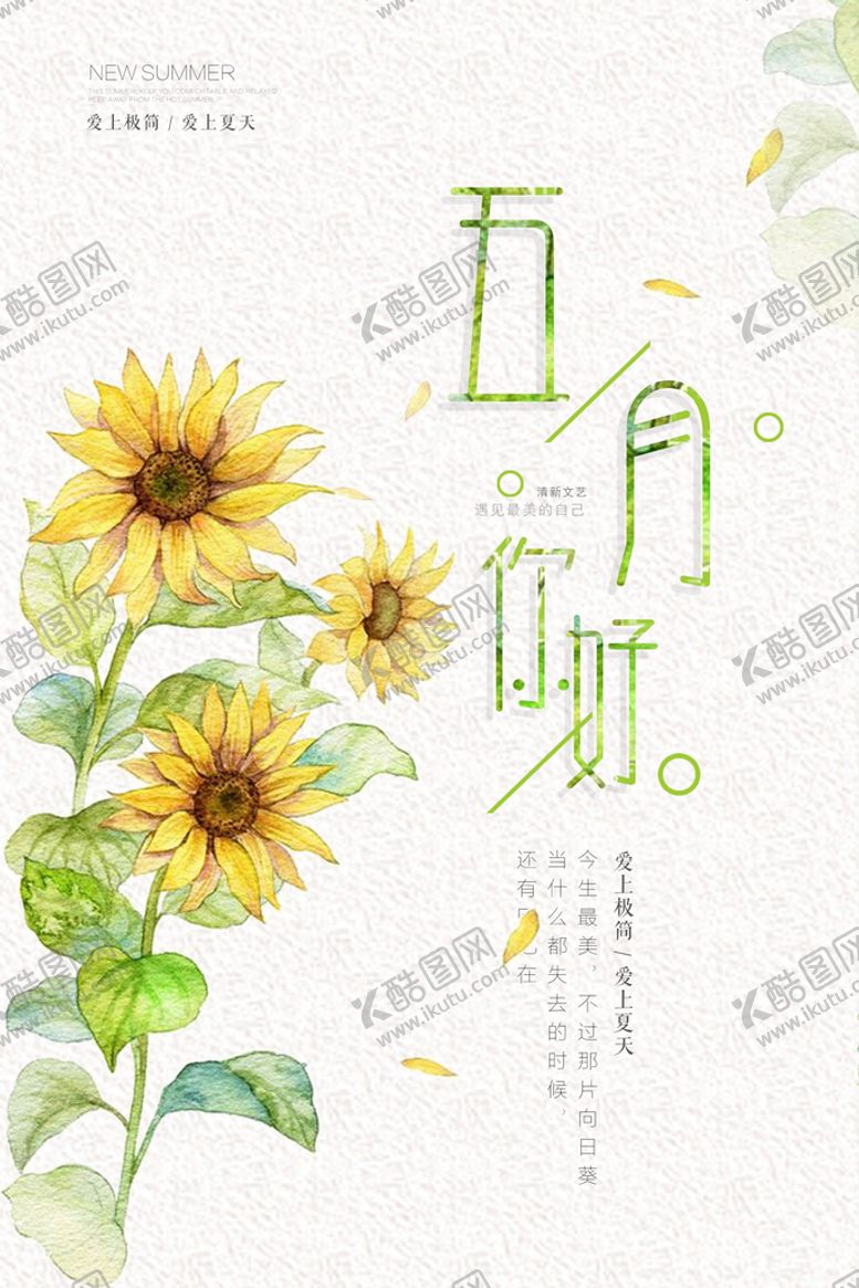 编号：48957309230902118204【酷图网】源文件下载-五月海报