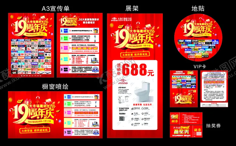编号：38995101261901334768【酷图网】源文件下载-19周年建材联盟