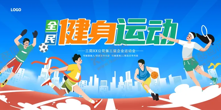 编号：64226902211805537382【酷图网】源文件下载-全民健身运动会