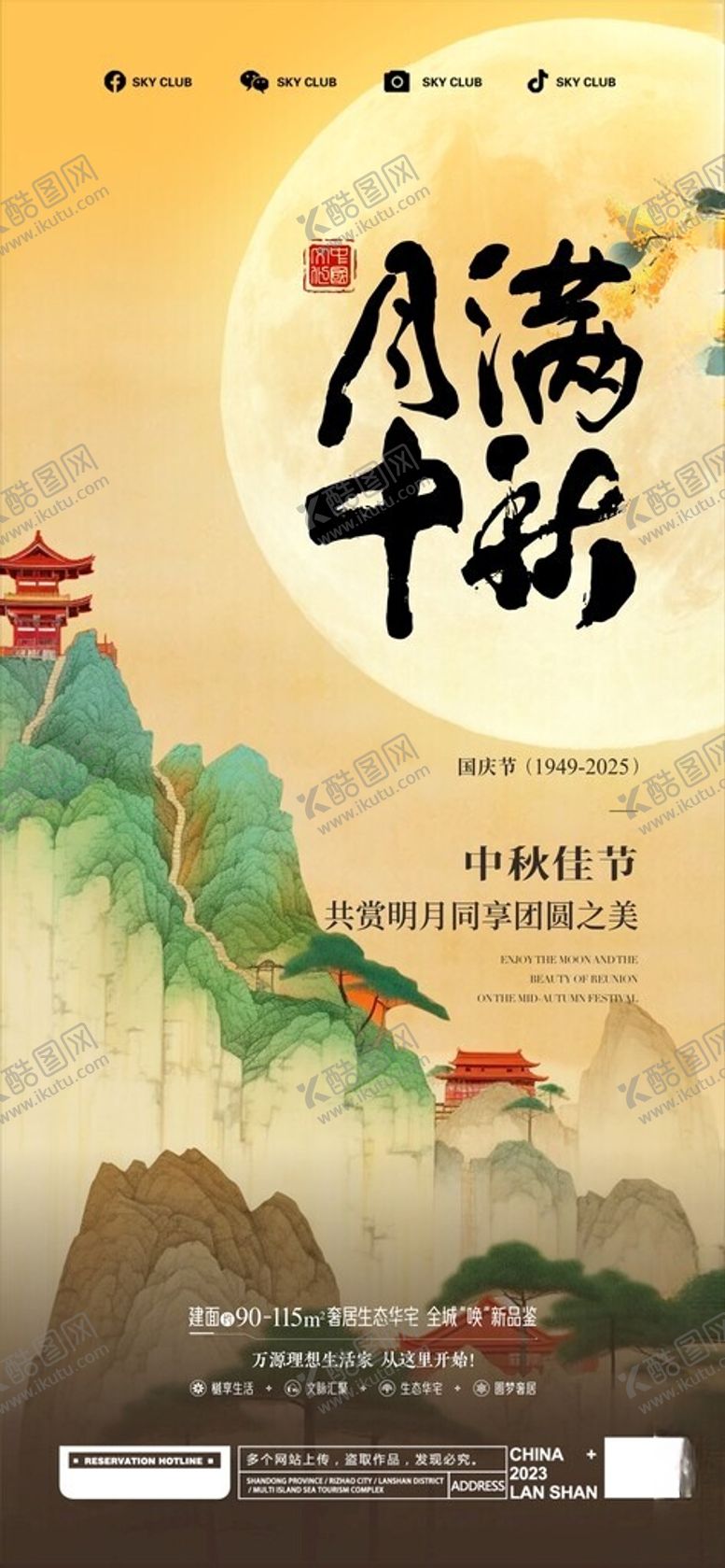 编号：70937211020323071278【酷图网】源文件下载-中秋海报