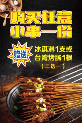 新店开业海报 烤串海报