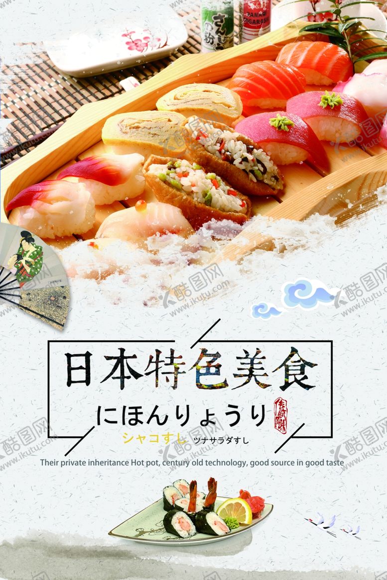 编号：33767502070015311692【酷图网】源文件下载-日式料理海报