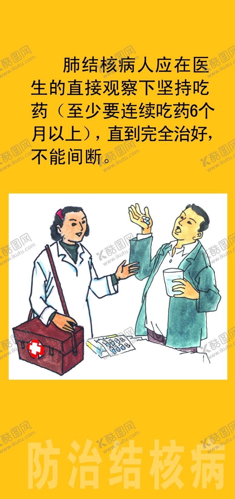 编号：61609609250440537656【酷图网】源文件下载-肺结核海报