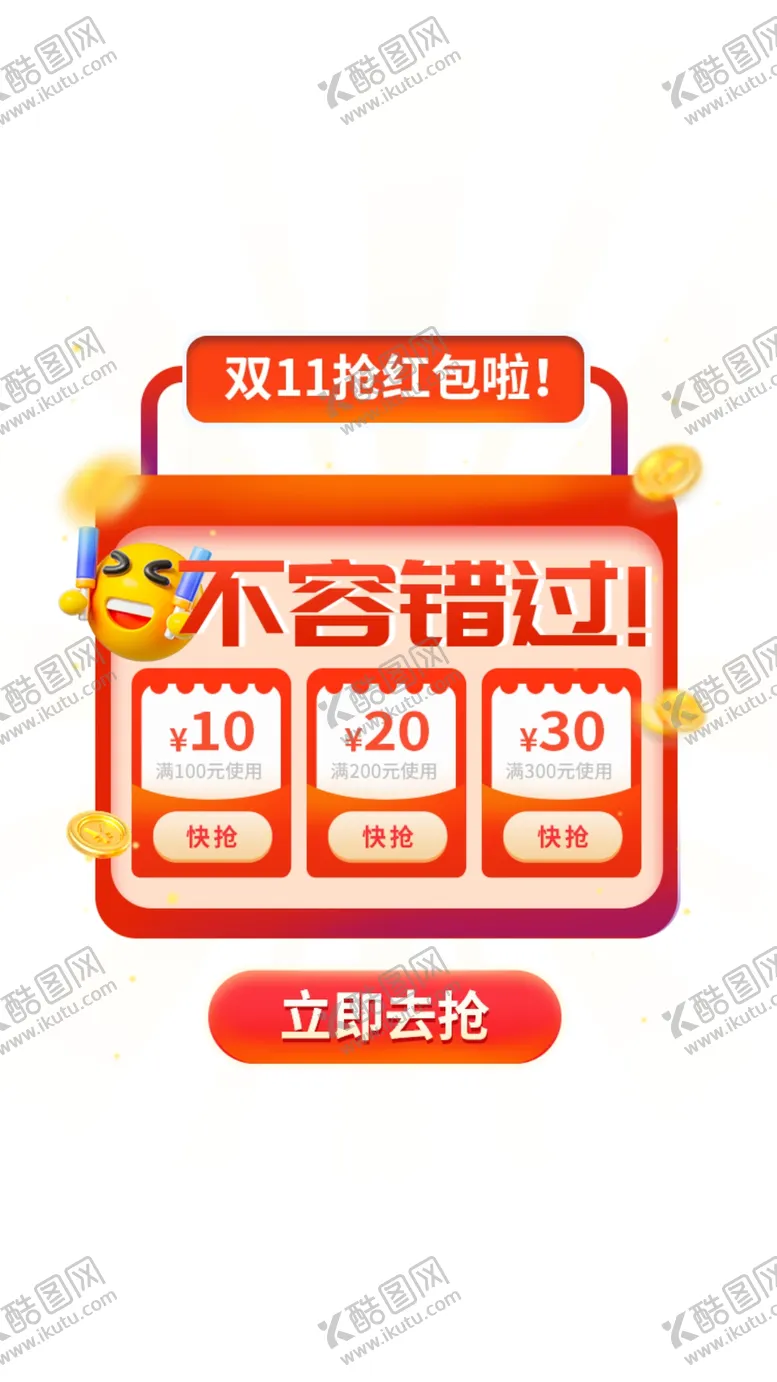 编号：63214901180226226533【酷图网】源文件下载-双11红色促销优惠券弹窗悬浮窗