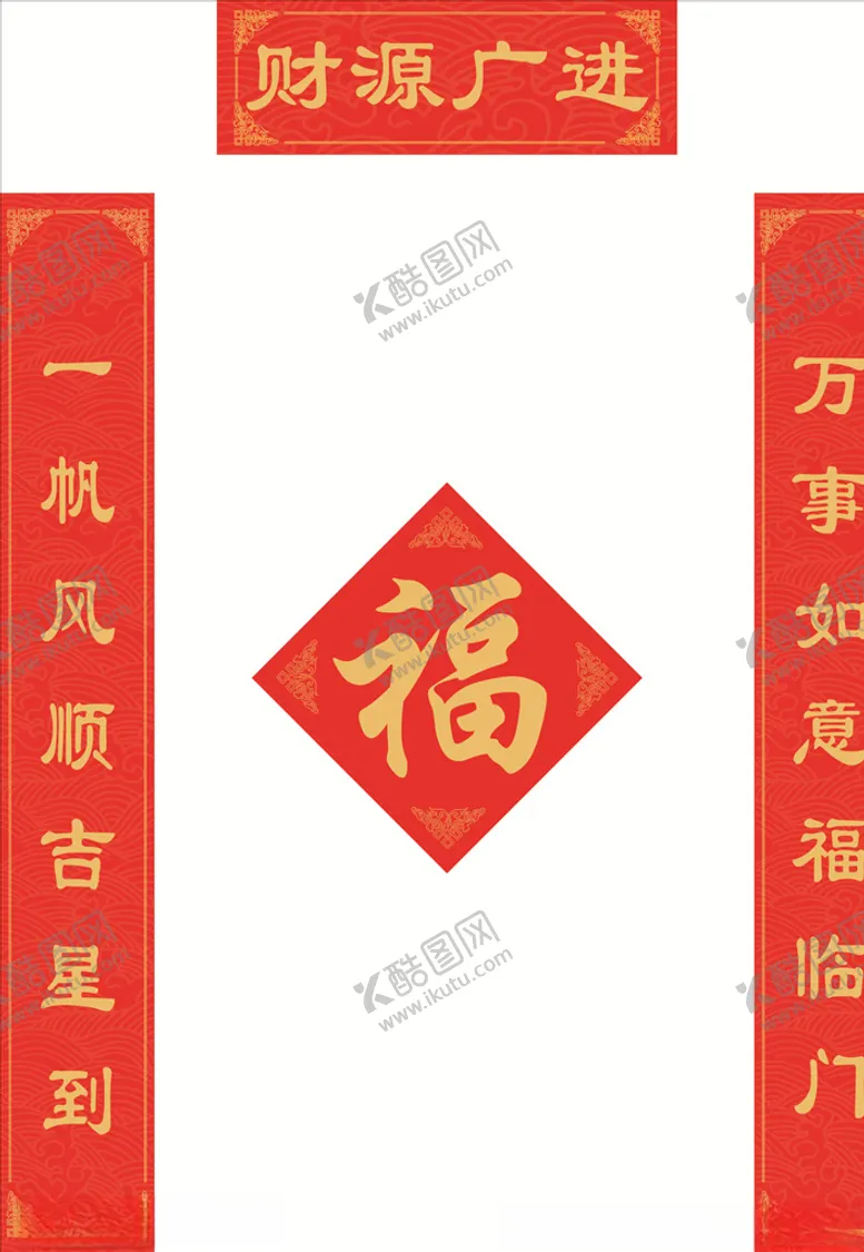 编号：62495204192028281717【酷图网】源文件下载-对联