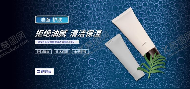 编号：99081301270702106442【酷图网】源文件下载-洁面奶