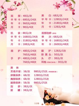 美容价格表