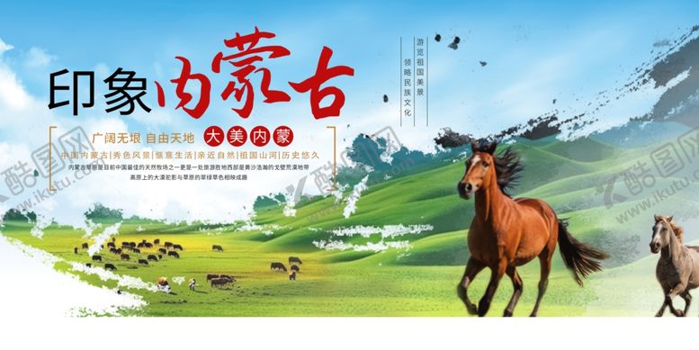 编号：61534510151955238809【酷图网】源文件下载-印象蒙古草原骏马图景