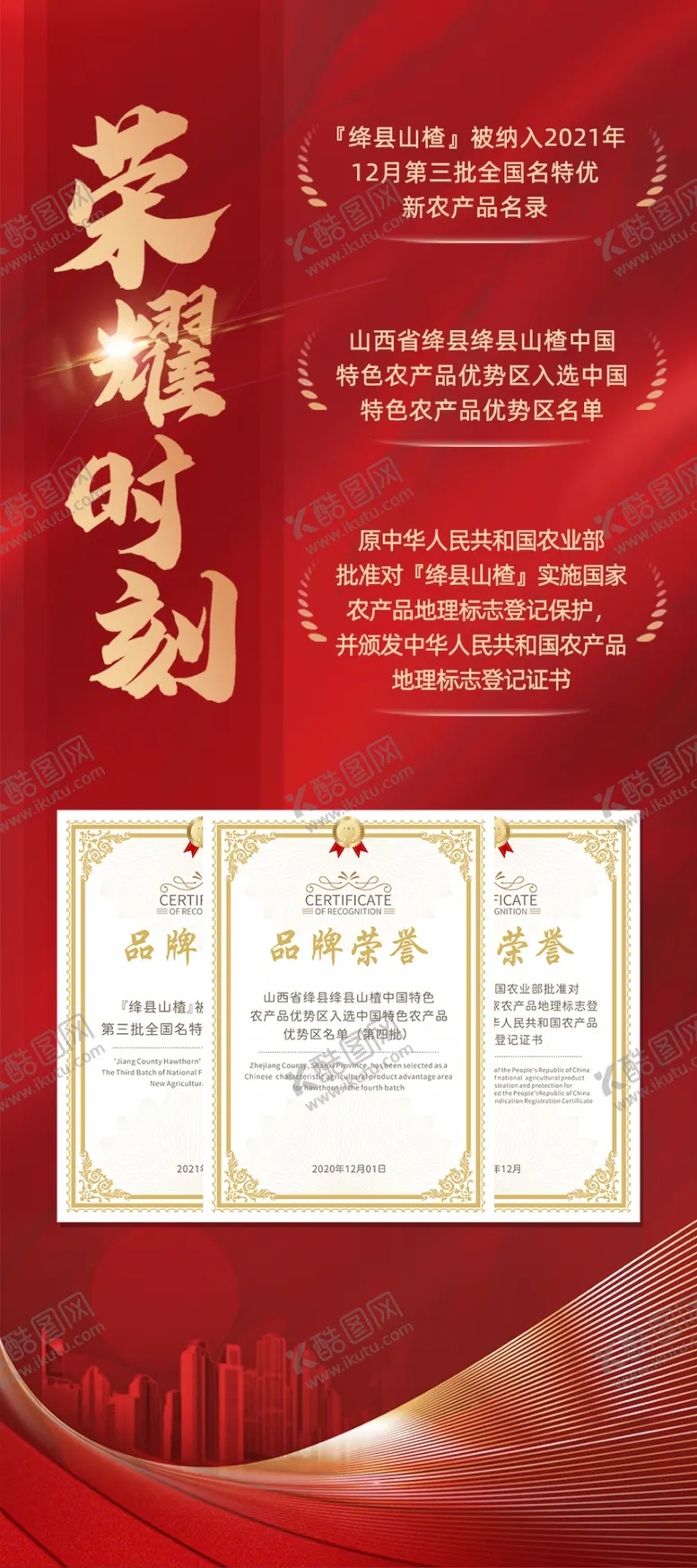 编号：24714403062341265931【酷图网】源文件下载-山楂海报