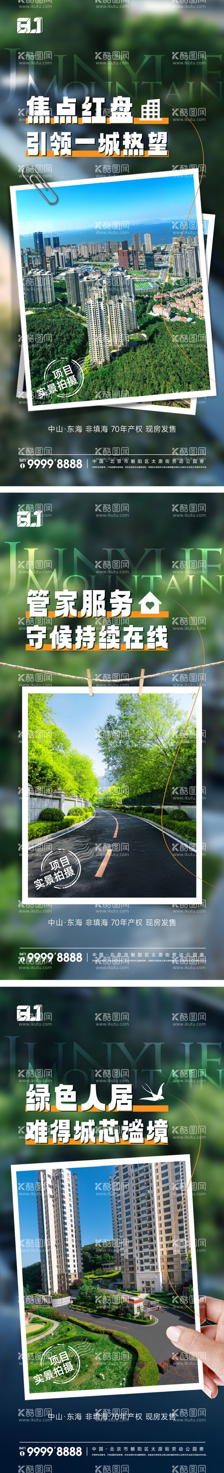 编号：75547612021806339674【酷图网】源文件下载-地产实景价值点系列海报