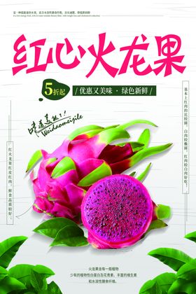 火龙果